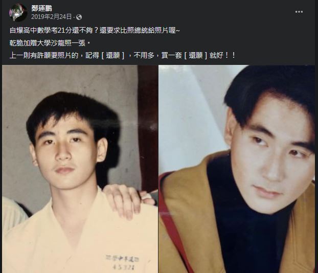 鄭運鵬曾曬出年輕的模樣 / 圖片翻攝自 鄭運鵬 臉書