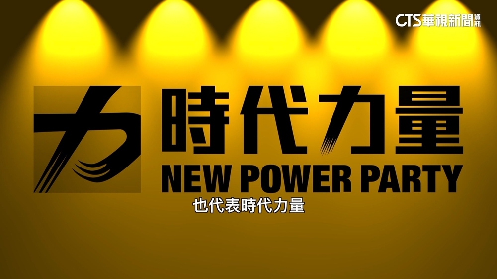 王婉諭宣布敗選！　「時代力量」正式退出國會