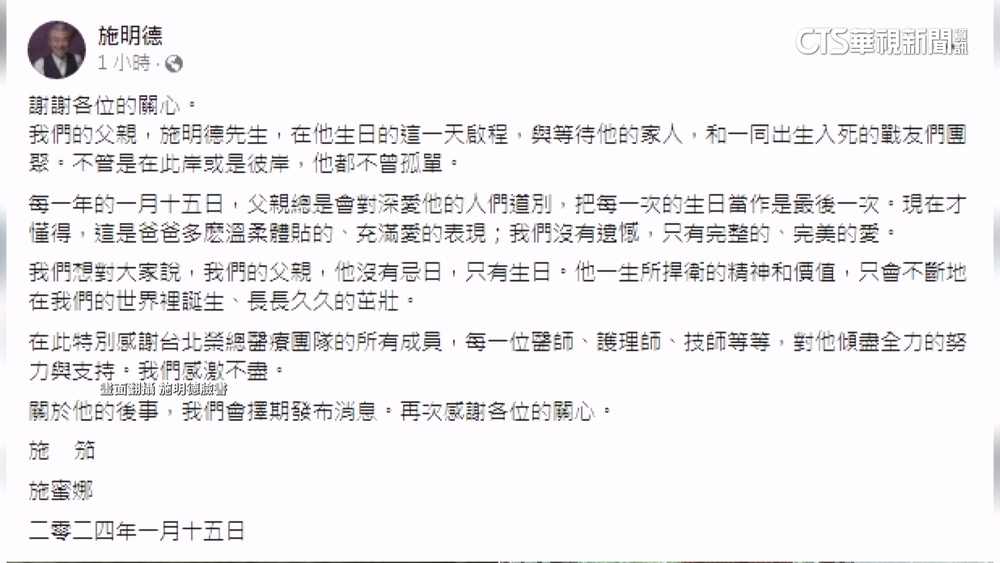發文悼父親　施明德兩女兒發文：沒有遺憾