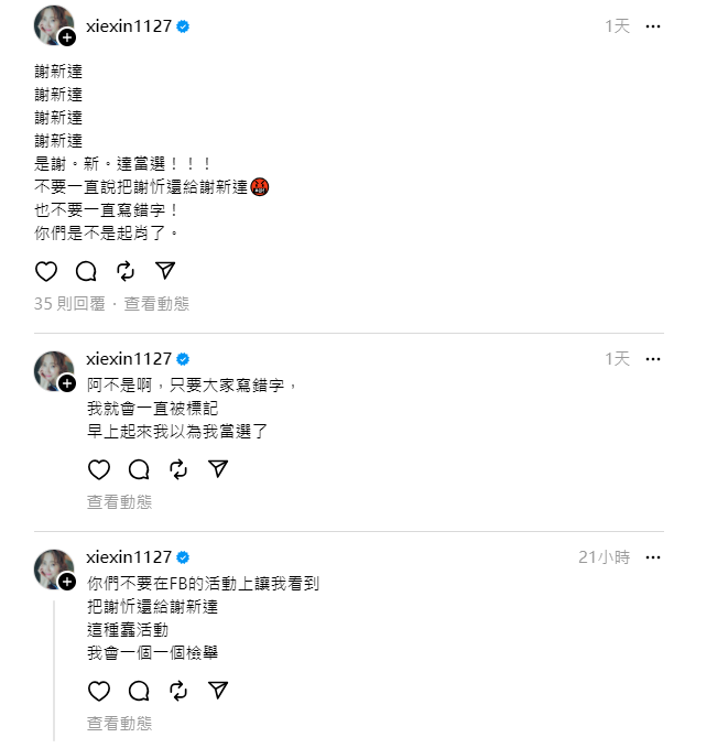 圖片翻攝自 謝忻 Thread