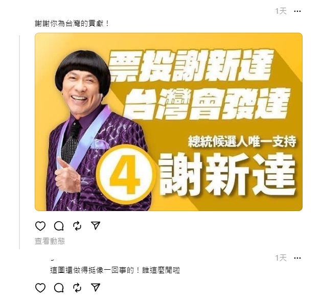 圖片翻攝自 謝忻 Thread