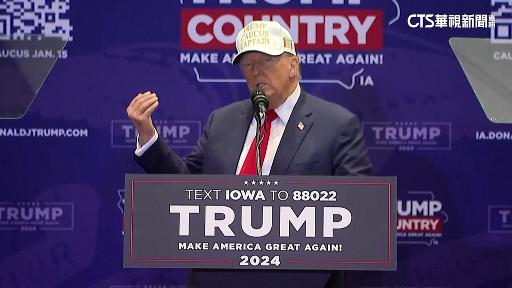 愛荷華州初選領跑全美　共和黨開會選總統候選人