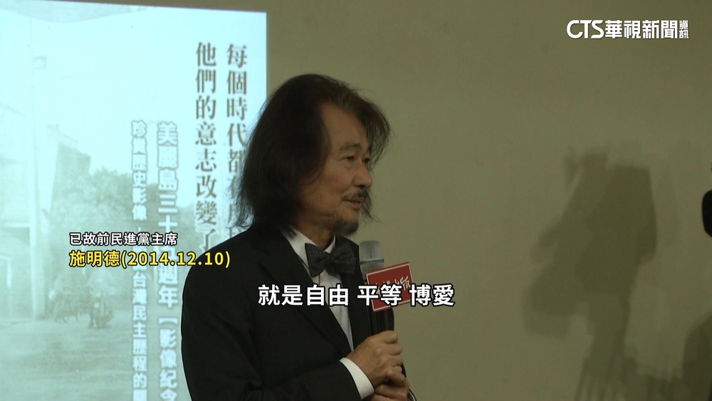 1979年籌辦「美麗島雜誌社」　施明德激發民主浪潮