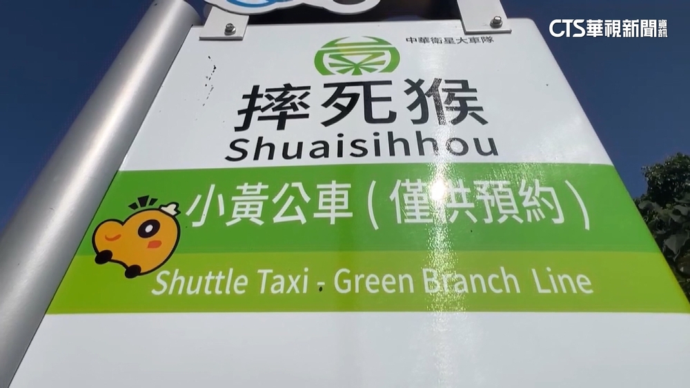 台南「摔死猴」站名引熱議　網：在偷臭某人嗎？