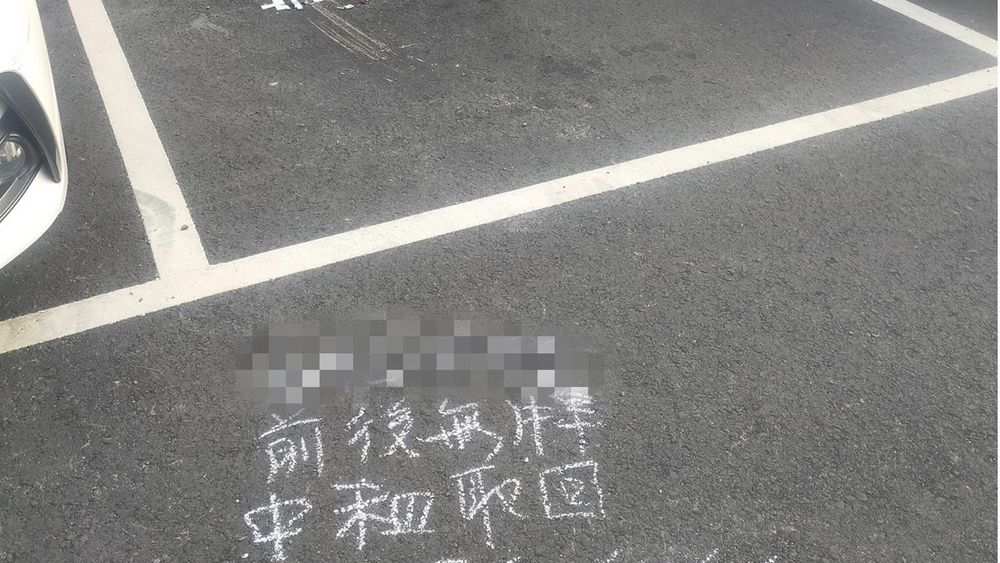車放停車場被拖走！　地板現「神秘8字」　內行人一看秒懂