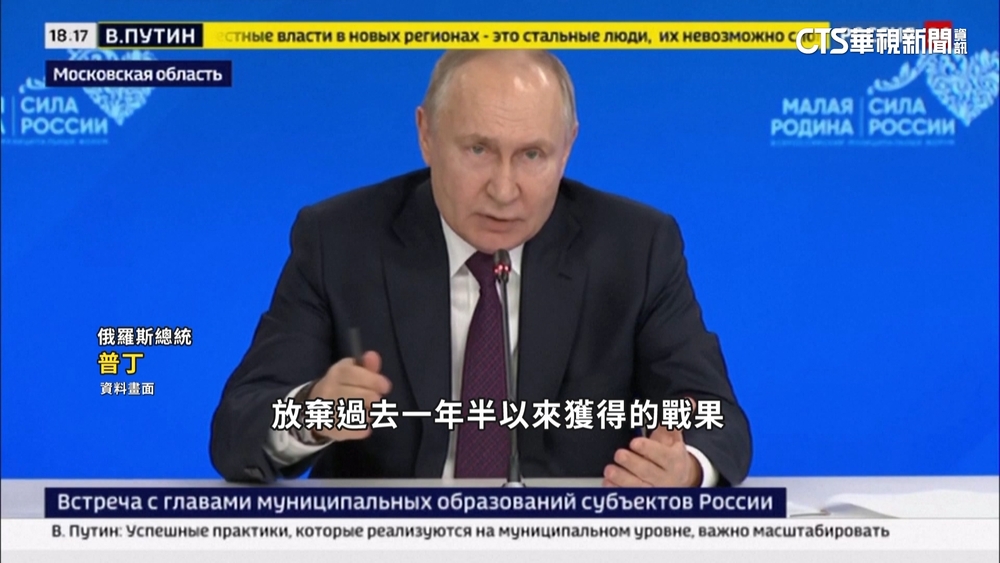 首度對和談表態　普丁：別想拿走俄國戰果