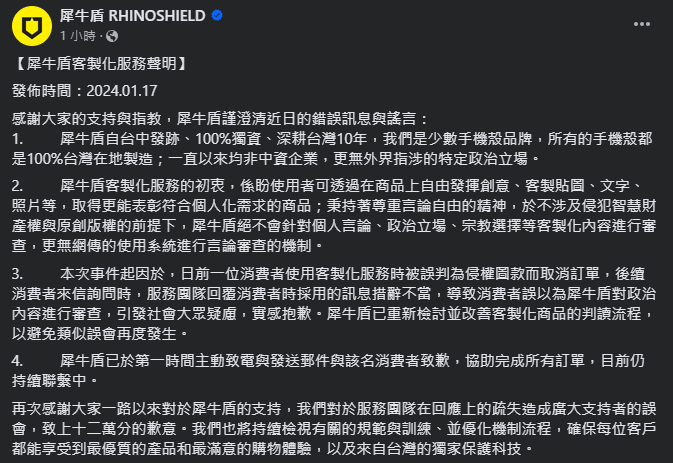 圖片翻攝自 犀牛盾 臉書