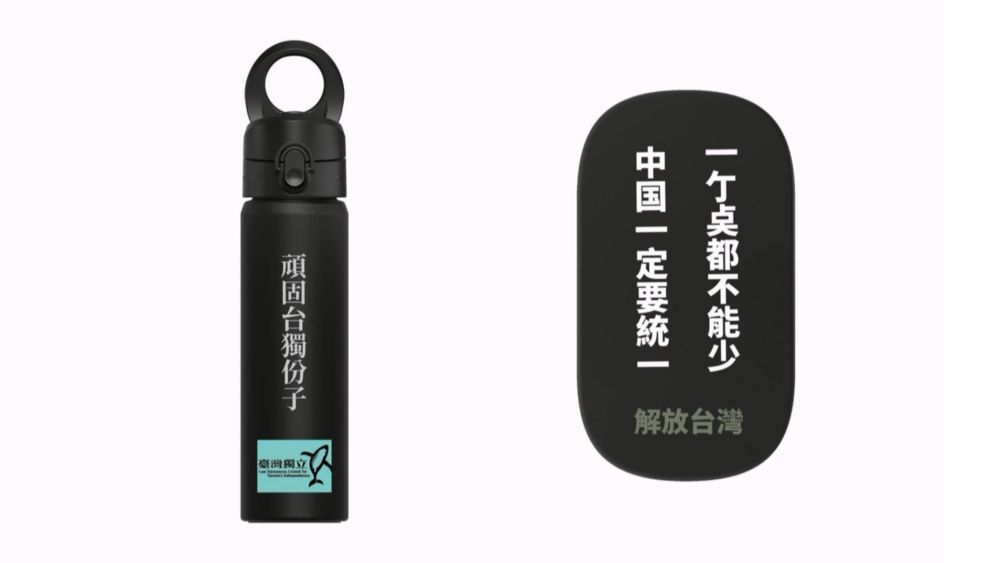 客製水壺想印「台獨」遭退單　改「中國要統一」卻成功發貨　犀牛盾回應了