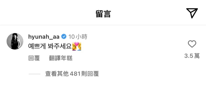 圖／翻攝自Instagram＠hyunah_aa