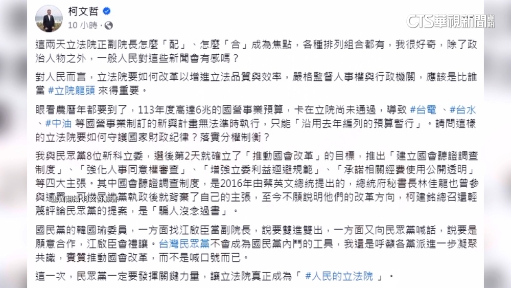 回應韓「禮讓副院長」　柯：民眾黨不會成為藍內鬥工具！
