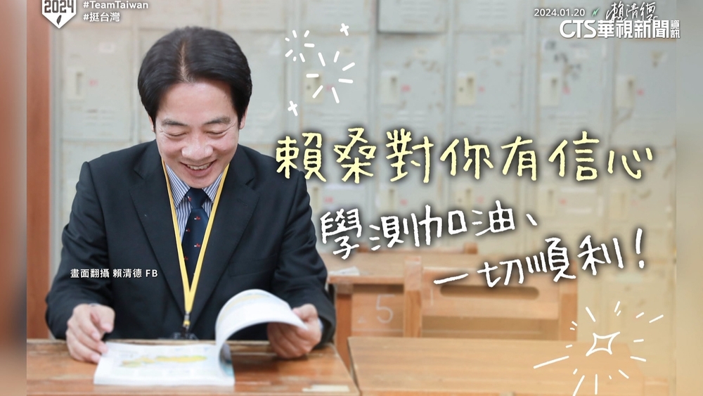 社群也分進合擊！　賴臉書發文.蕭在「脆」替考生集氣