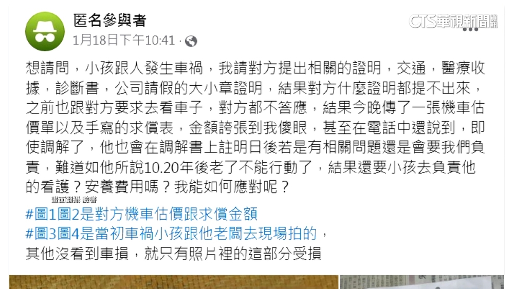 獅子大開口？車禍求償復健費60萬　網友直呼變年終