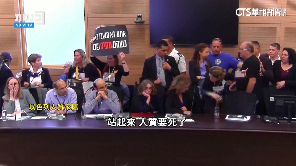 以色列人質家屬闖國會　要求立即救回人質