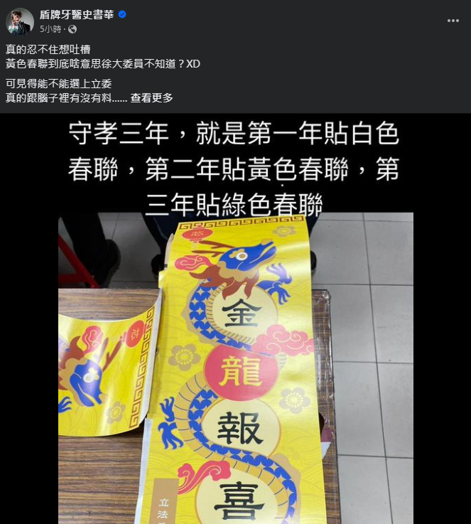 圖片翻攝自 盾牌牙醫史書華 臉書