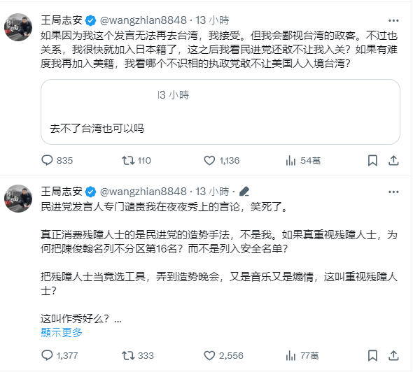 王治安連發數篇推文開嗆民進黨 / 翻攝自 王局志安 X