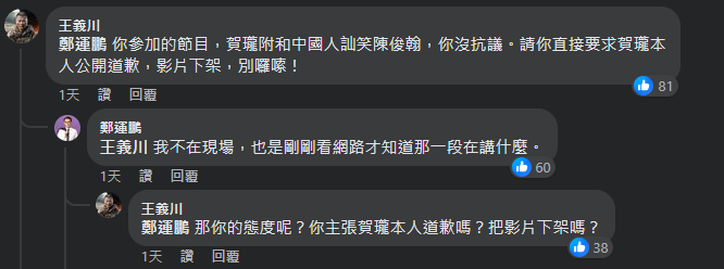 圖片翻攝自 鄭運鵬 臉書留言