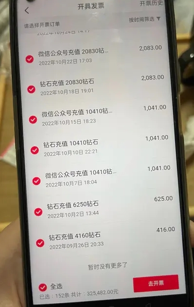 原PO附上母親在「抖音」的儲值明細。圖／翻攝自Dcard