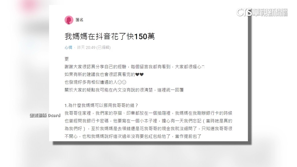 沉迷男直播主魅力！　網友爆「母豪砸150萬打賞」