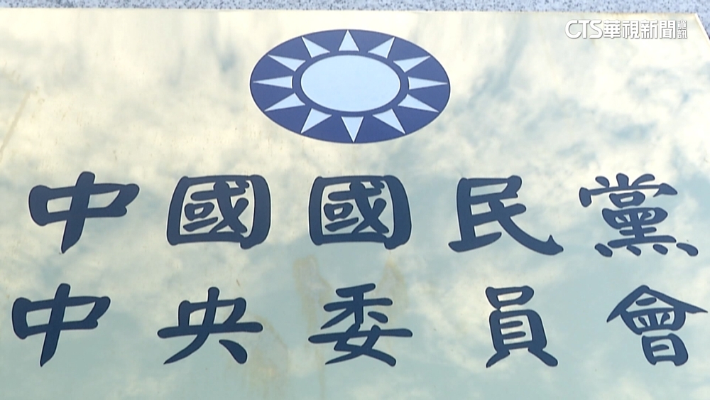 國民黨敗訴確定！　中投.欣裕台156億資產移轉國有