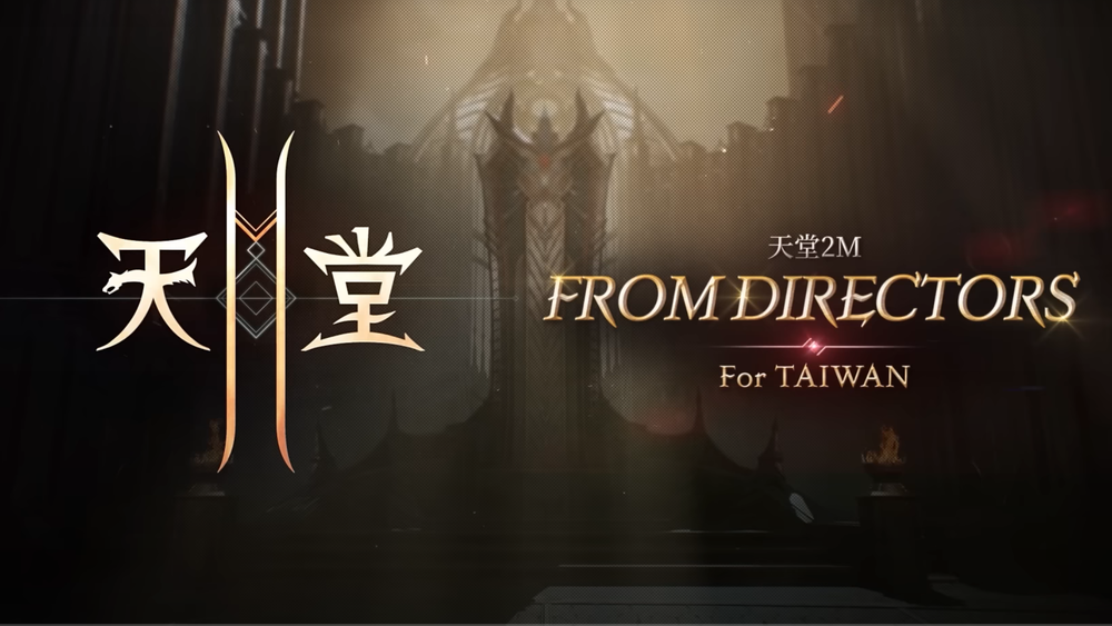 法院認證虛擬寶物不算「財產」　買《天堂2M》贓物被逮判無罪