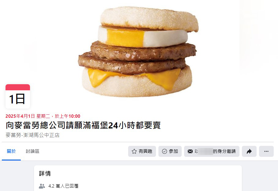 明年4/1澎湖麥當勞全天供應「滿福堡」　縣長興奮承諾：當天買100個！