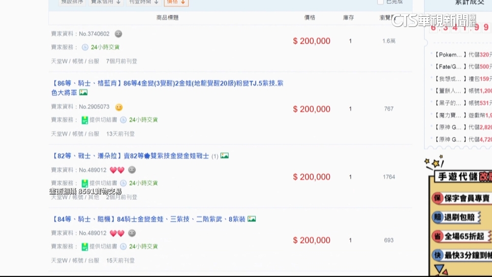 法院認證虛擬寶物不算「財產」　玩家買贓物判無罪