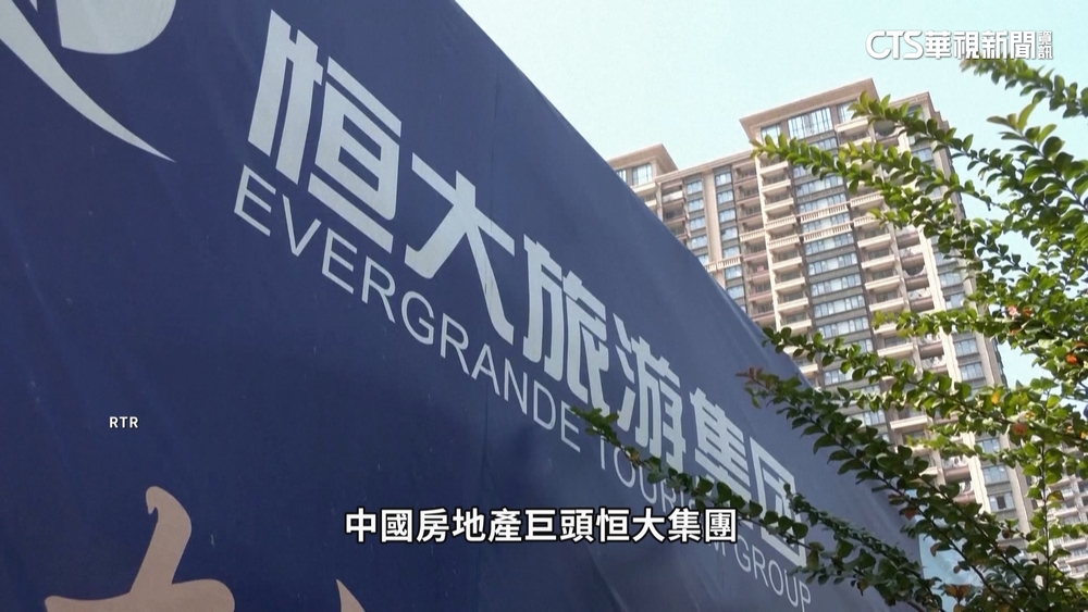 中國恒大債務重組遲無望　香港法院下令清盤