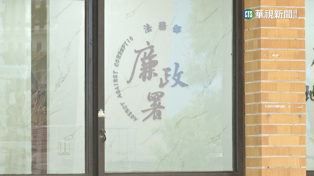 2023全球清廉指數「台灣第28名」　廉政署：仍居前段班