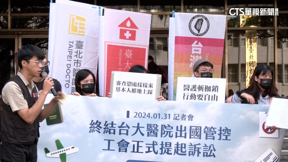 不滿出國要被審查！　台大醫院工會訴訟今開庭