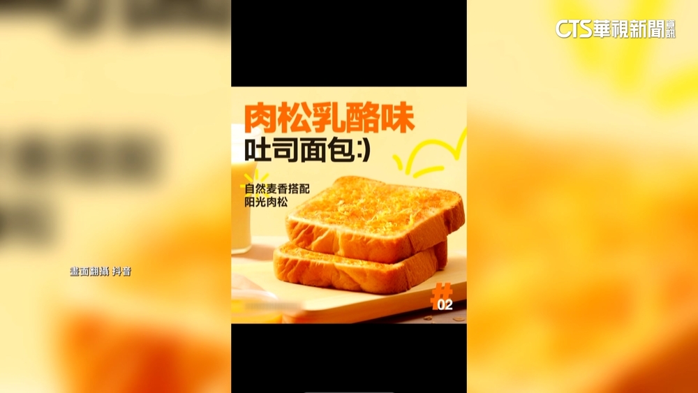 「中肉鬆吐司」暴紅！　肉品違規入境　網友下單慘罰5萬