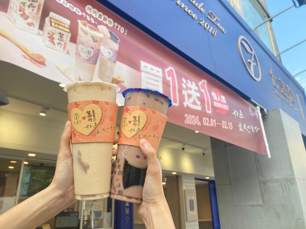 相遇，讓彼此更好！ 萬丹、七盞茶攜手推出情人節純情飲品，就要巧巧喜歡你！