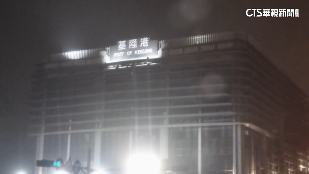 注意！基隆港濃霧籠罩　晚間封港管制船隻進出