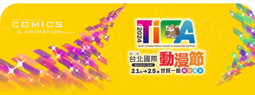 台北動漫節2/1開幕　現場曝超過萬人排隊擠爆
