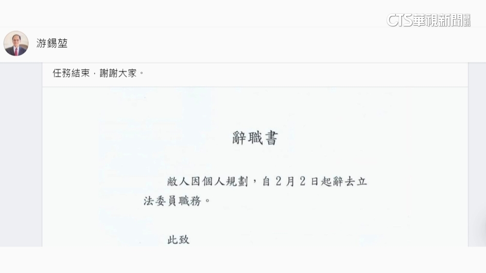 火速辭不分區立委　游錫堃：選前就和賴有共識