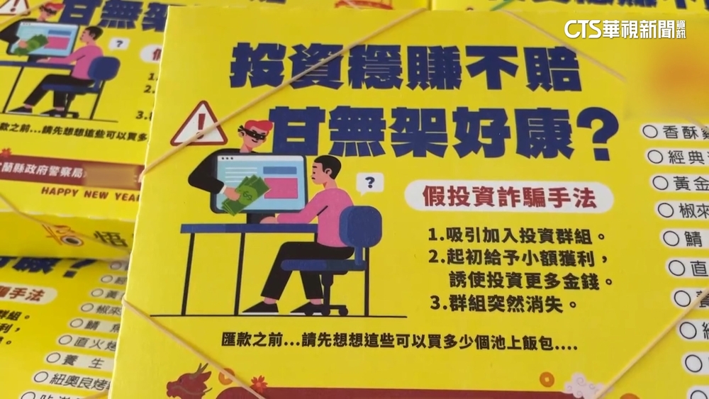 宜蘭縣警打詐出奇招　便當盒印上反詐資訊