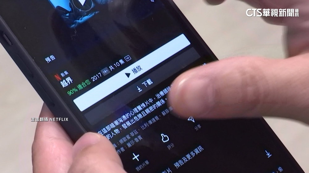 Netflix加強打擊「共享帳戶」　手機版用戶須每30天認證