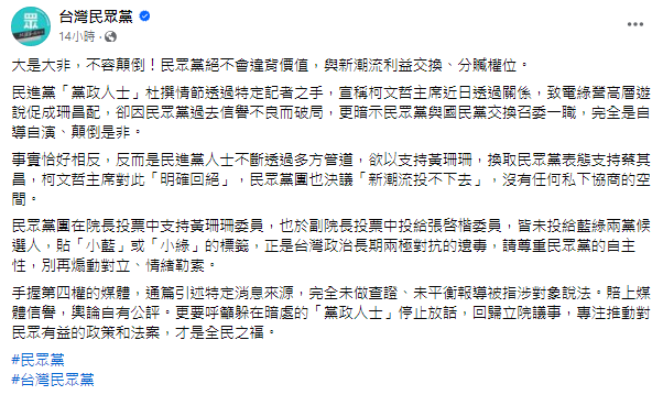 圖/翻攝自台灣民眾黨臉書