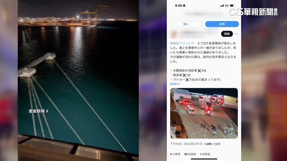 「榮耀號」抵沖繩驚傳1人落海　外籍旅客獲救送醫