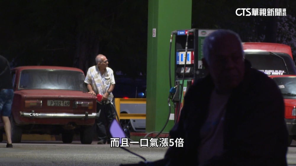 經濟危機赤字暴增！　古巴油價大漲5倍民眾喊苦