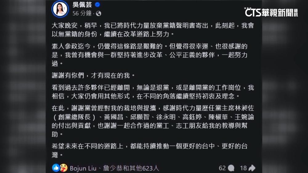 時代力量「唯一」直轄市議員 吳佩芸宣布退黨