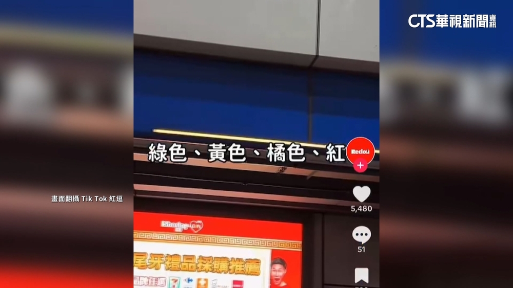 北捷「四色燈條」有什麼用？　網紅解惑吸11萬人觀看