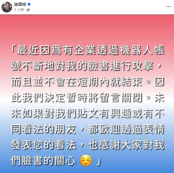 圖/翻攝自謝國樑臉書