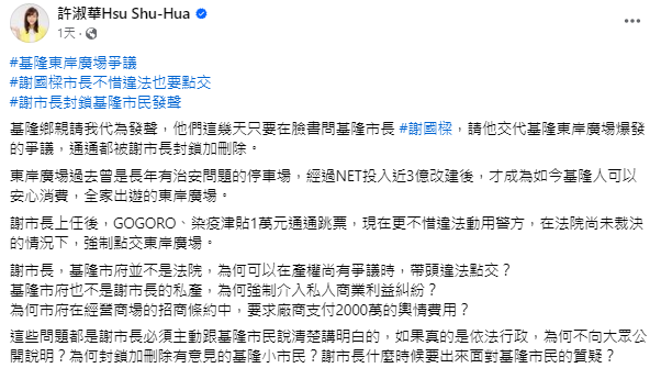 圖/翻攝自許淑華臉書