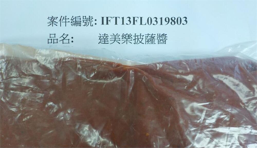 披薩醬檢出殘留農藥「環氧乙烷」 達美樂：全面停用、回收檢測