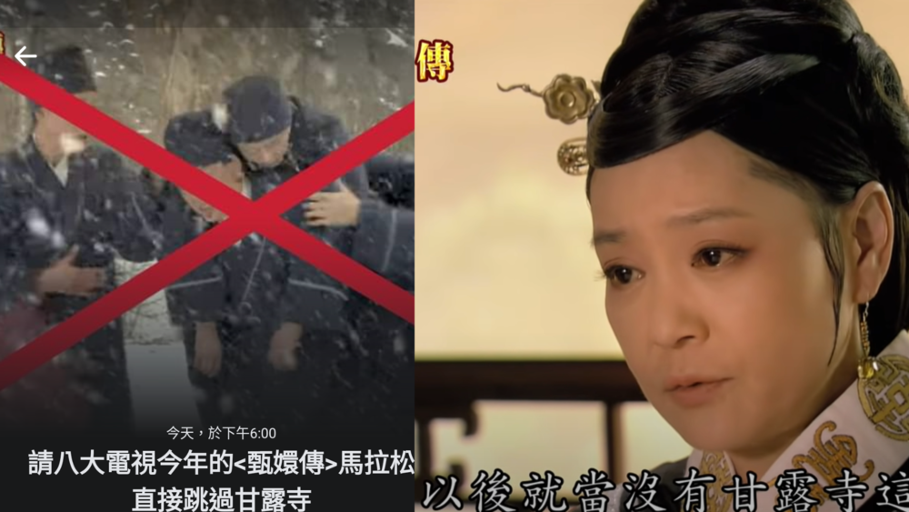 網發起「甄嬛傳馬拉松跳過甘露寺」活動　獲熱烈響應 電視台小編給回應