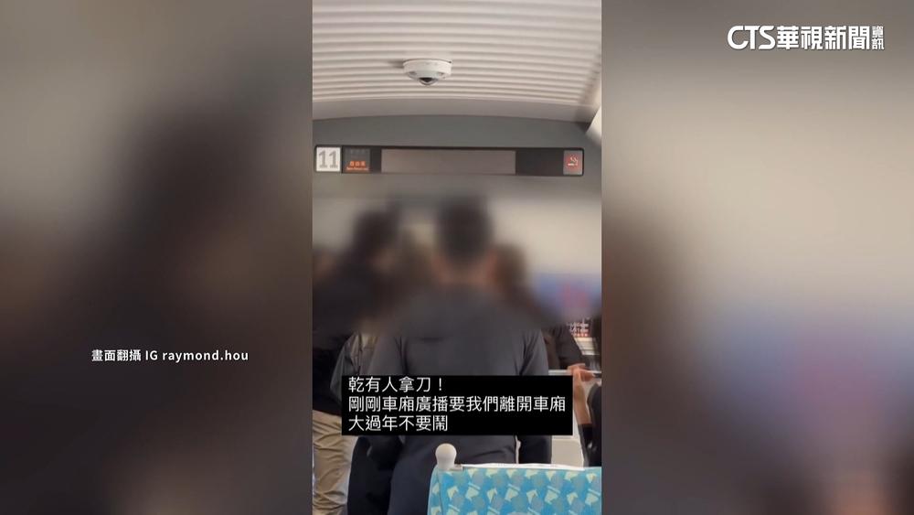 高鐵車廂擁擠乘客爆口角　男噴辣椒水.亮刀遭逮