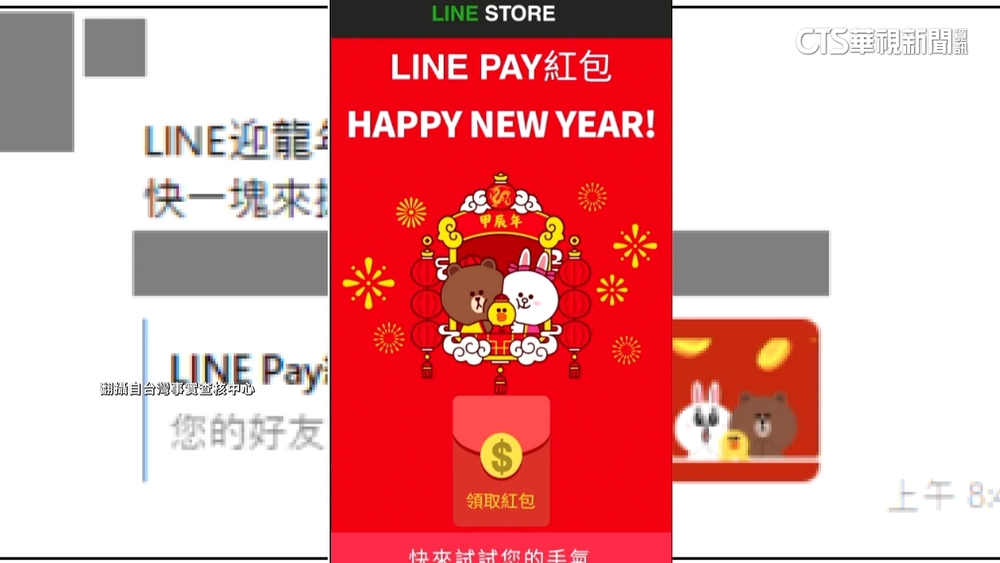 LINE　Pay紅包小心有詐！「附連結」別點　恐被竊個資