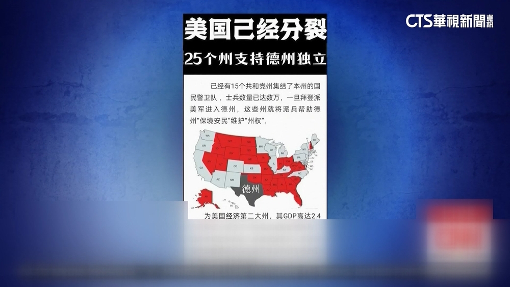 美為新移民法吵不停　中網友見縫插針「造謠內戰」