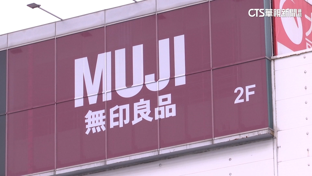 賺70億卻沒發年終？　無印良品：營收.淨利未達標