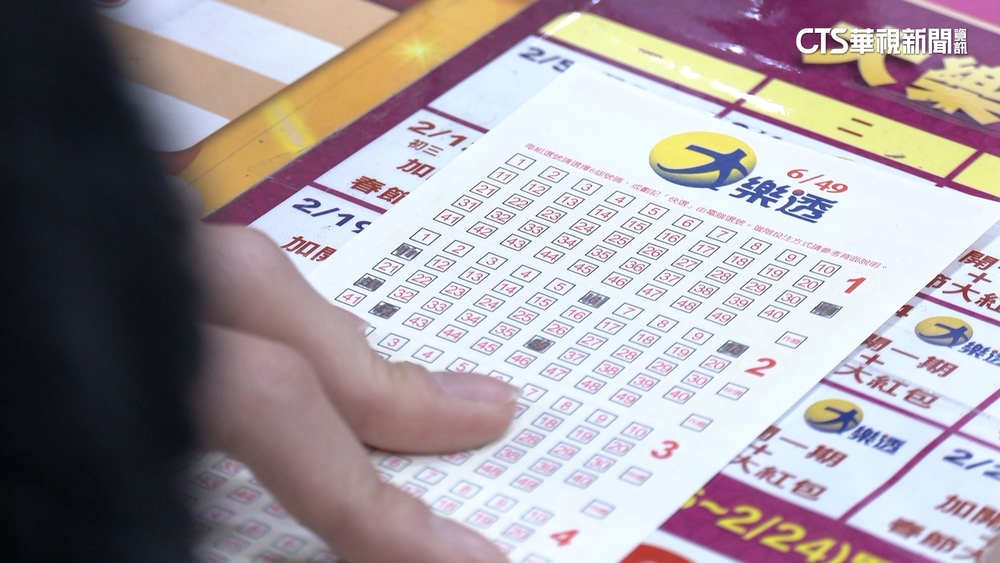 台南1人獨得億元大樂透　今晚威力彩頭獎上看3.4億元